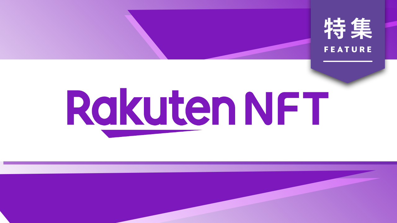 Rakuten lança mercado próprio NFT no Japão para aproveitar momento de crescente do mercado no país