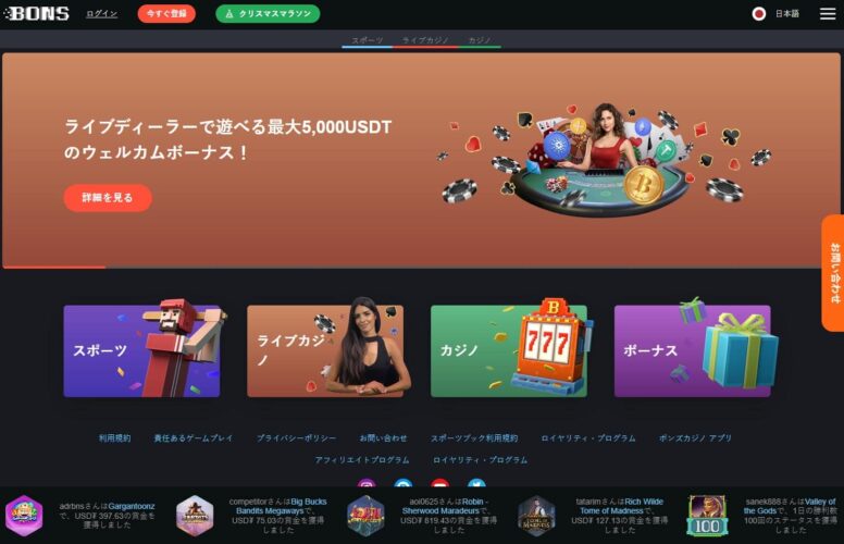 Visão Geral do Bons.io.io Casino Online no Japão